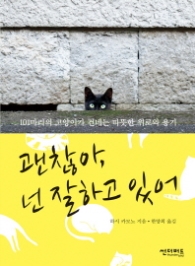 괜찮아 넌 잘하고 있어-101마리고양이